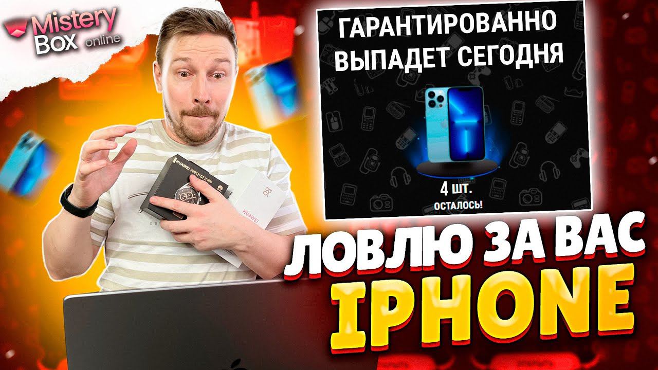 ПОСЛЕДНИЙ ДЕНЬ ПОЙМАТЬ iPhone 13 PRO смотреть онлайн