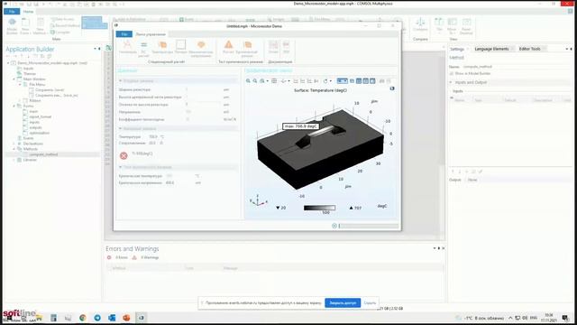 Функциональные возможности пакета COMSOL Multiphysics® смотреть онлайн