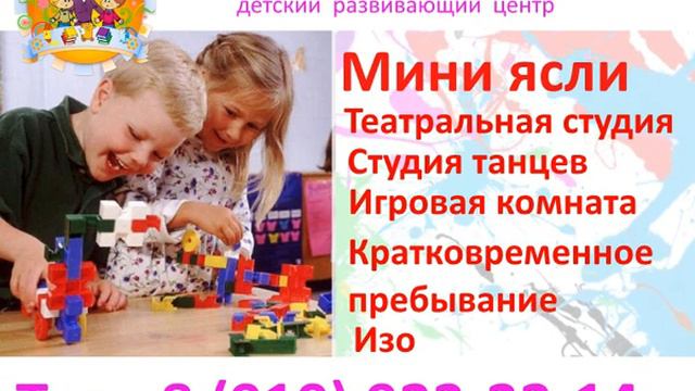 Детский развивающий центр Всезнайка смотреть онлайн