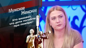 Найти виноватого. Мужское / Женское. Выпуск от 07.02.2022