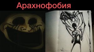 жуткие фобии:                                   (жуткие лица)