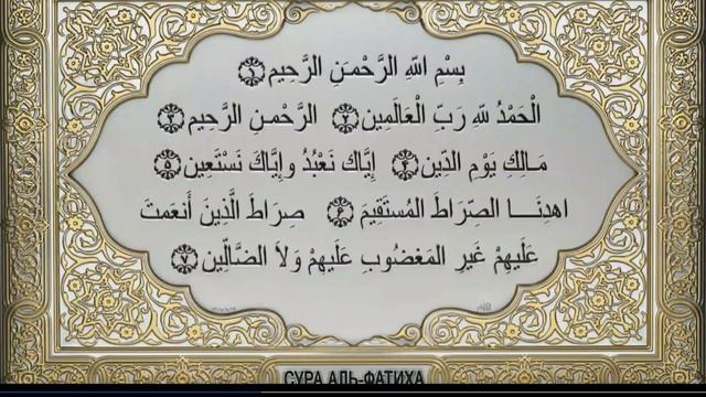 Quran 1 аль--Фатиха 7 тапкыр ?Татар ❤️Макамы смотреть онлайн