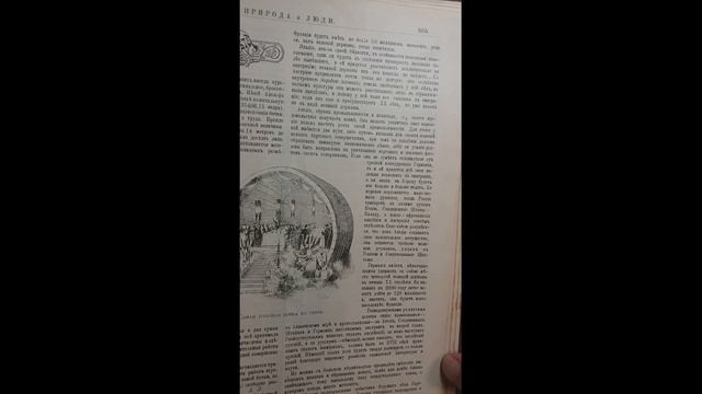 Журнал Природа и Люди 1900 г. часть 30.Самая большая бочка. Прогноз на 20-й век.История чая в Росси смотреть онлайн