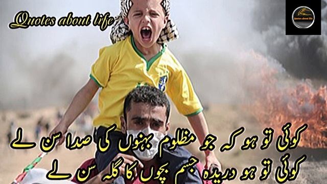 Sad Poetry For Palestine?? | Shayeri for Palestine People#palestine #poetry#quotesaboutlife смотреть онлайн