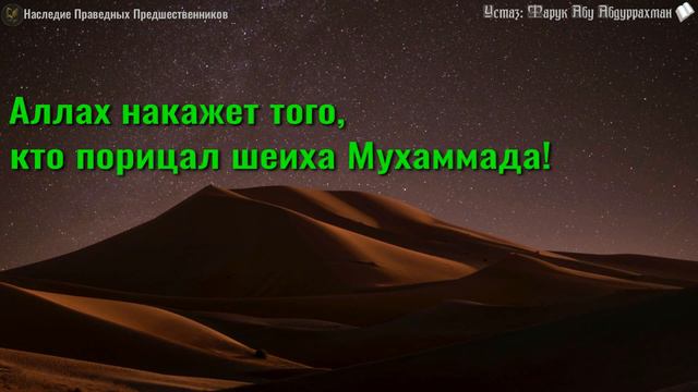 АЛЛАХ НАКАЖЕТ ТОГО, КТО ПОРИЦАЛ ШЕЙХА МУХАММАДА смотреть онлайн