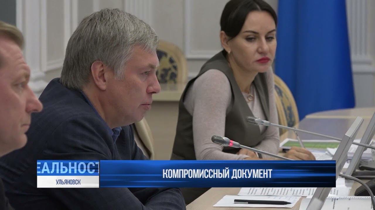 Компромиссный документ. Приоритеты бюджета Ульяновской области смотреть онлайн
