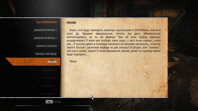 Metro Exodus, DLC Два Полковника. Все Дневники. смотреть онлайн