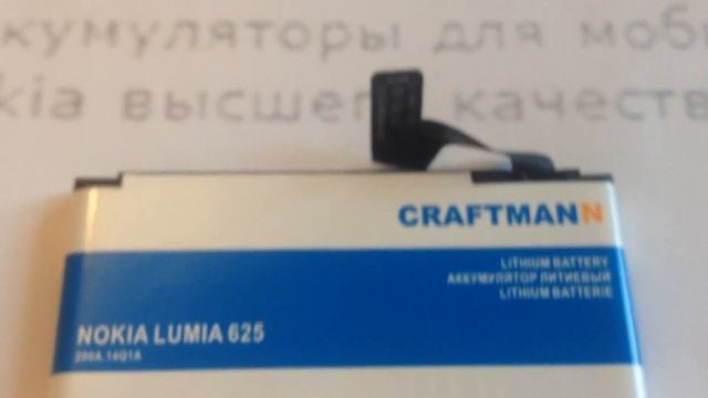 Аккумулятор BP-4GWA для Nokia Lumia 625, 720 - 2000 mAh - Craftmann смотреть онлайн