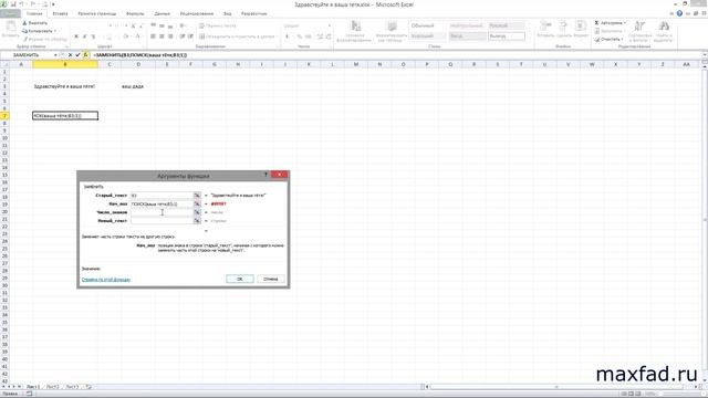 Функция ЗАМЕНИТЬ в excel | REPLACE function in excel смотреть онлайн