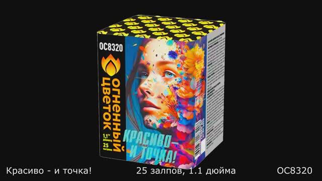 ОС8320 смотреть онлайн