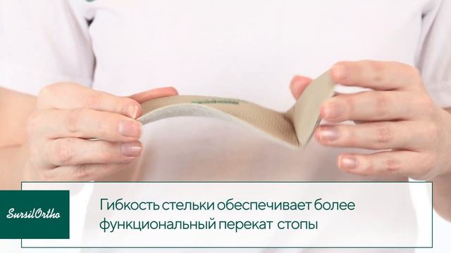 Ортопедические стельки LEDY BEST тм «SURSIL-ORTHO»