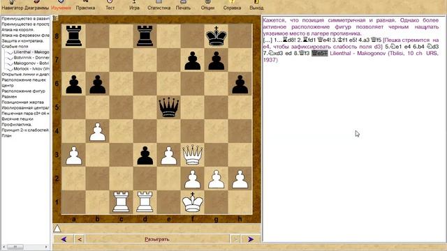 Шахматы & Iranachess -Урок-Слабые поля в партии (уровень 2-1 разряд) смотреть онлайн