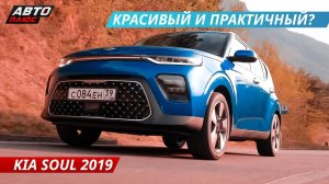 Самый продвинутый в сегменте? Новый Kia Soul 2019 | Наши тесты