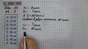 Страница 84 Задание 5 – Математика 2 класс Моро М.И. – Учебник Часть 2