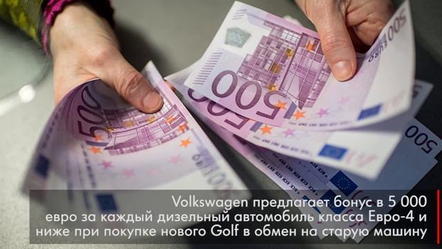Volkswagen раздаёт деньги смотреть онлайн