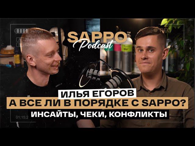 РЕАЛЬНОСТЬ детейлинга - ЧТО ВАС ЖДЕТ в управлении? Конфликты, форс-мажоры, команда. Sappo Podcast №6 смотреть онлайн