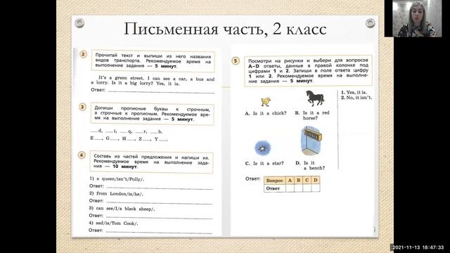 «Подготовка к ВПР по английскому языку в 3 классе» смотреть онлайн
