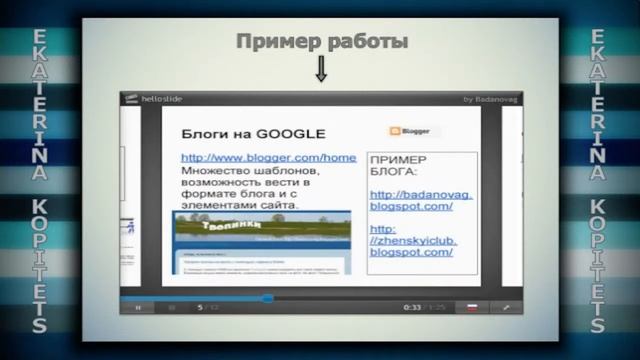 Новые вебинары Екатерины Копитец (Второй вебинар) смотреть онлайн