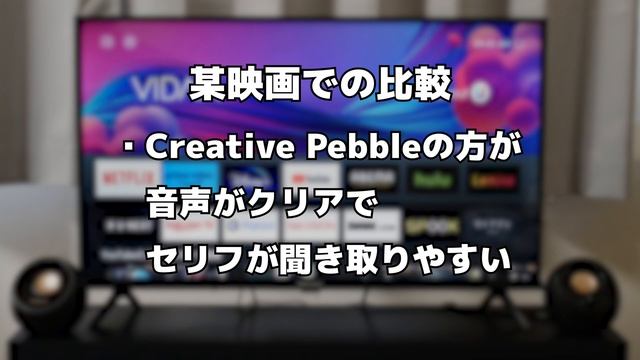 テレビの音質向上に「Creative Pebble」のスピーカーを導入！セリフ聞き取りにくい問題を改善？ смотреть онлайн