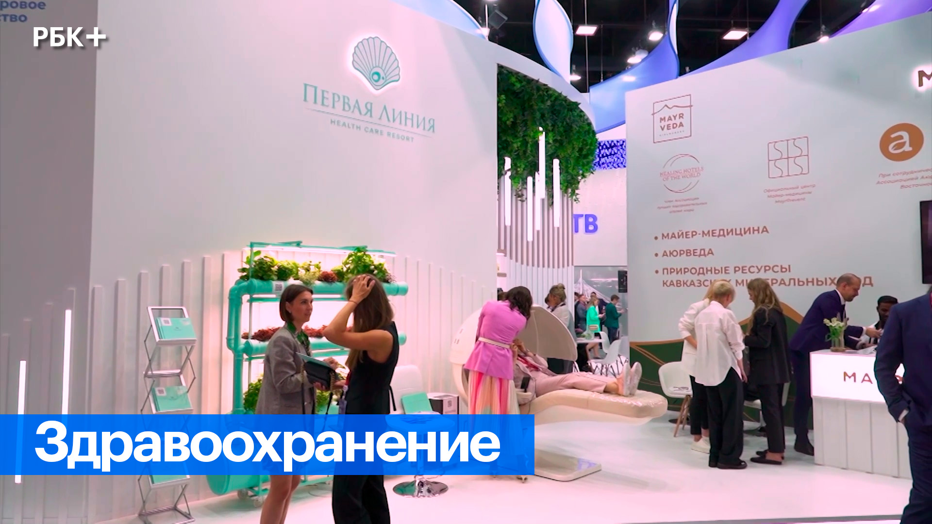 Здоровое общество: перспективы и тренды развития здравоохранения