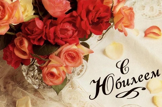 Юбилей С днем рождения Красивое поздравление с юбилейным Днем рождения смотреть онлайн