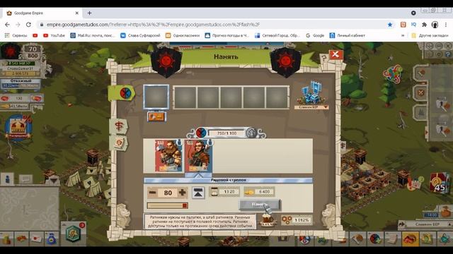 #Goodgame #Empire #стервятники #беримонд