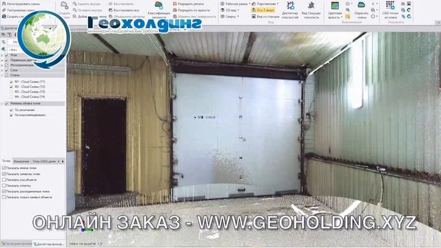 Лазерное сканирование 3д Геохолдинг смотреть онлайн
