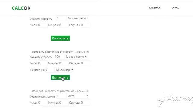 Конвертер (скорость, время, расстояние) смотреть онлайн