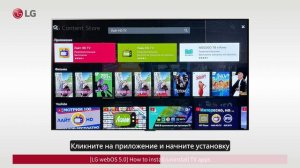 Как устанавливать и удалять приложения на телевизоре LG