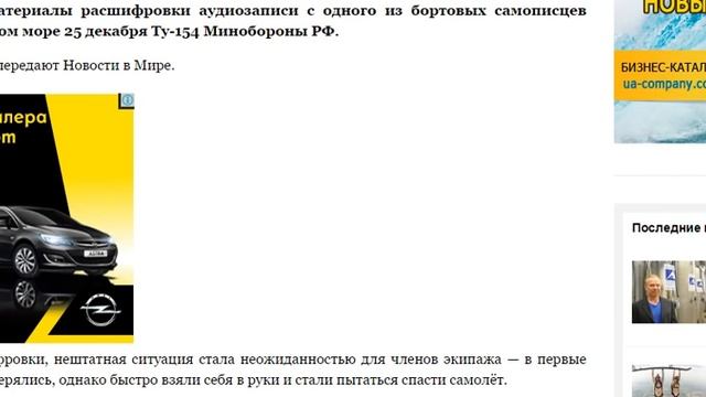 Появилась расшифровка “черного ящика” Ту 154 смотреть онлайн