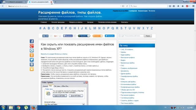 Как показывать расширения файлов для Windows