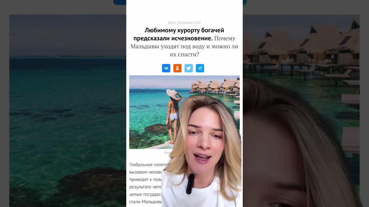 Мальдивы уходят под воду #maldives #мальдивы #туризм #отдых #travel смотреть онлайн