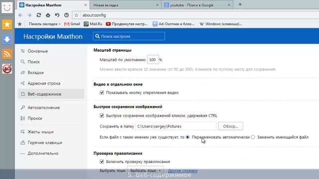 Maxthon Cloud Browser Часть 1 смотреть онлайн