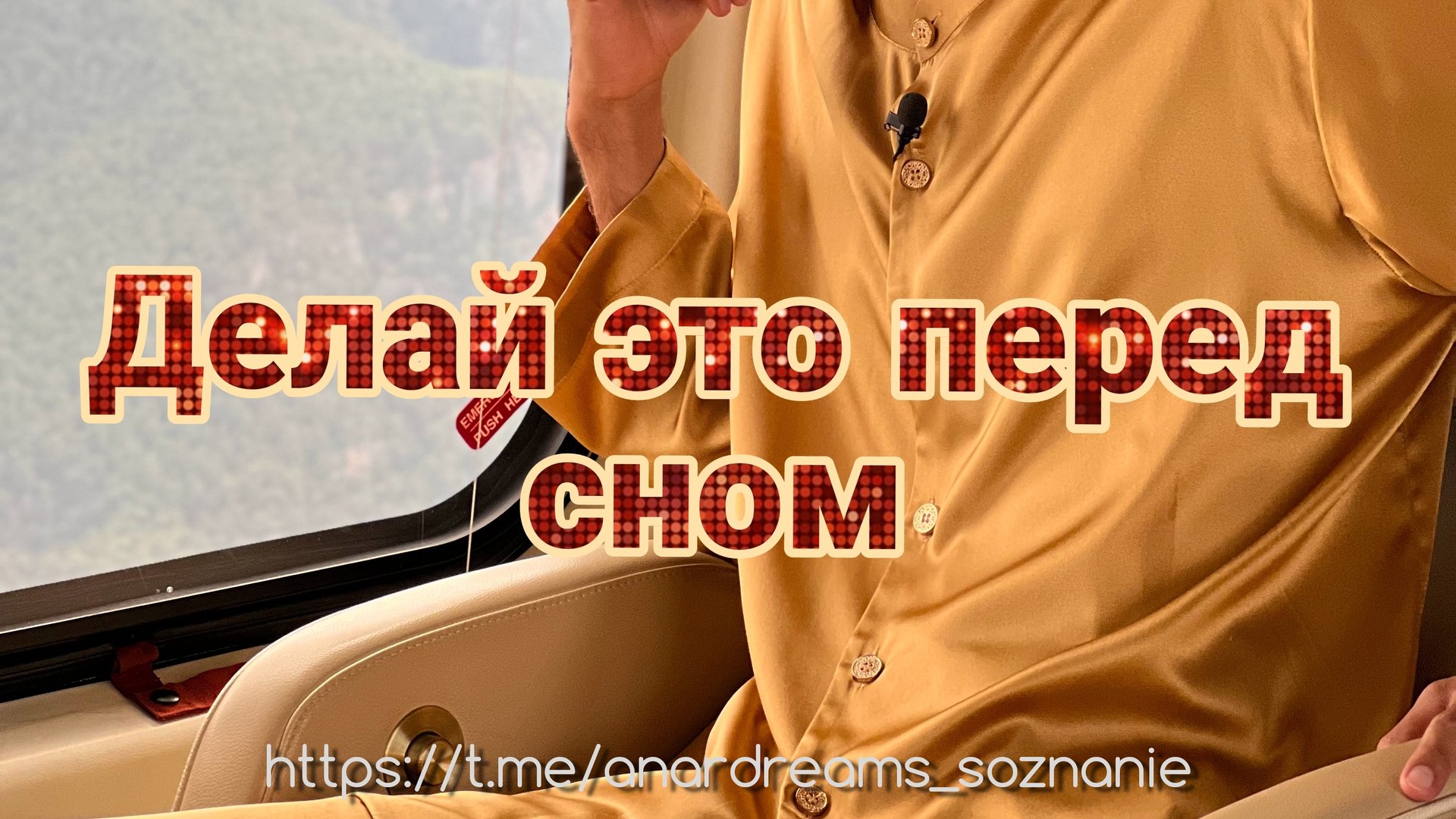РАБОТАЕТ с Первого РАЗА на 1000%! Бесценный метод МАТЕРИАЛИЗАЦИИ ВСЕГО!
#анар #анардримс #сознание смотреть онлайн
