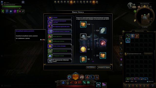 Neverwinter online - Обзор ящика Нокса | Knox box overview смотреть онлайн