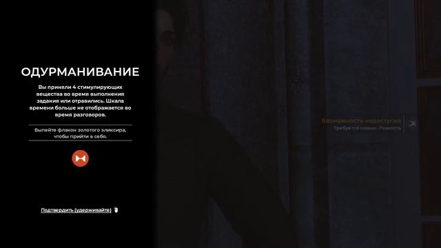 The Council прохождение