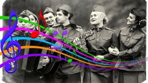 Угадай мелодию военных лет