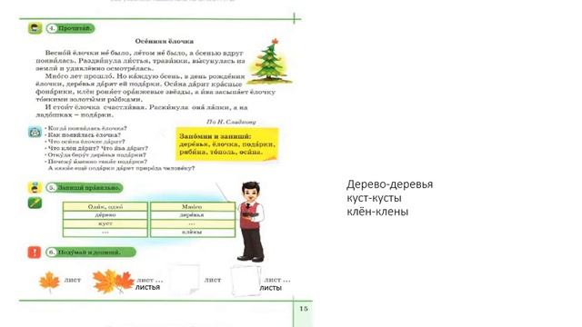 Русский язык 3 класс урок №4 Тема:Дарит осень всем подарки смотреть онлайн