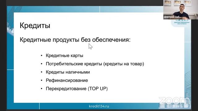 Вебинар "Кредиты. Хорошие и плохие" смотреть онлайн