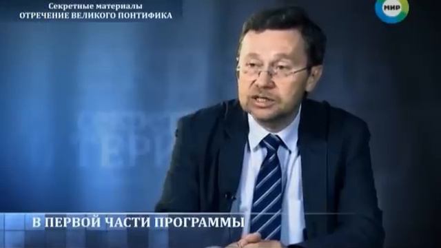 Отречение великого понтифика [ Секретные материалы ] смотреть онлайн