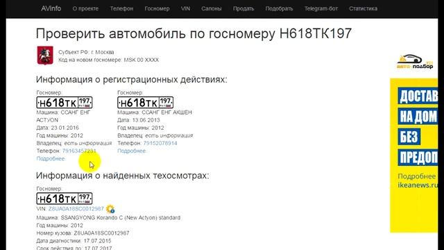 Как узнать телефон владельца заблокировавшего автомобиля смотреть онлайн