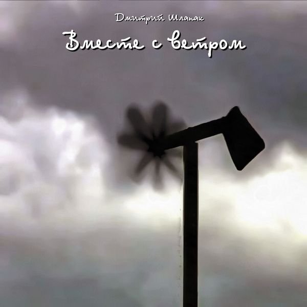 Вместе с ветром смотреть онлайн