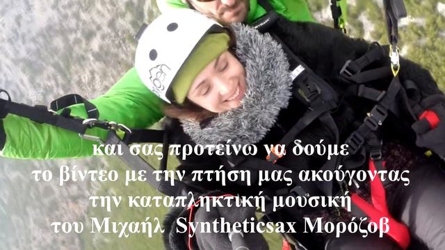 Разговорный греческий онлайн Тема 5: греческий на параплане смотреть онлайн