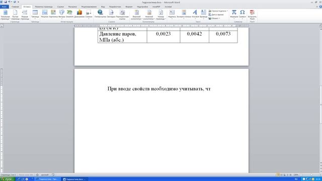 Программа Гидросистема (v. 3.0). Явное задание свойств смотреть онлайн