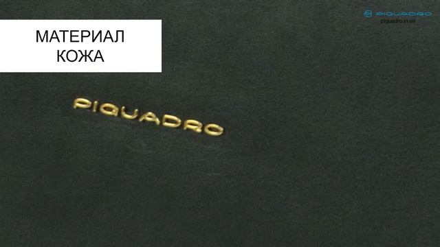 Женская сумка Piquadro DAFNE/Green-Tobacco BD5276DF_VECU смотреть онлайн