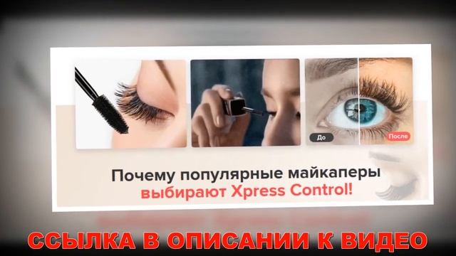 Удлиняющая тушь смотреть онлайн