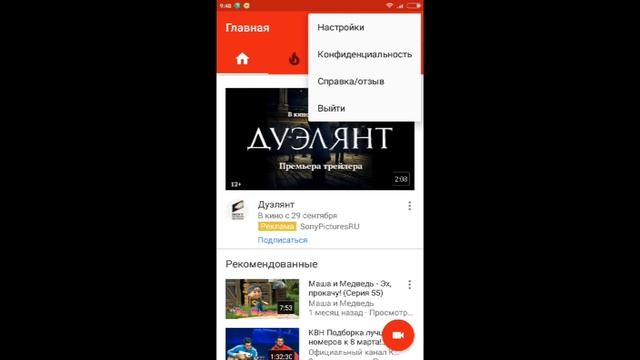 Как удалить историю просмотров и поиска в ютубе на андроид. смотреть онлайн