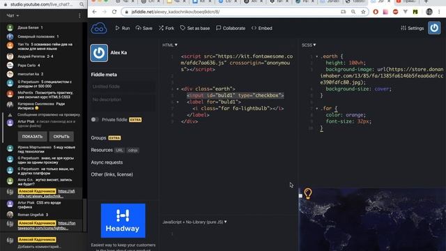 Час земли на чистом HTML/CSS