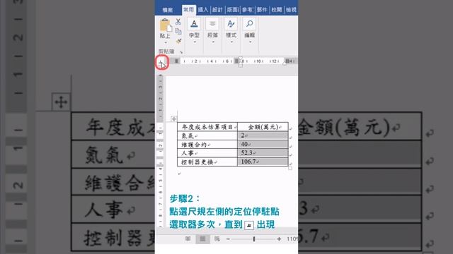 word同欄以小數點對齊 смотреть онлайн