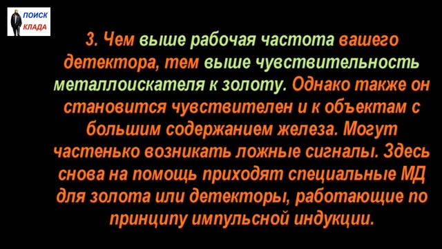 Как искать Золото, Советы по поиску, 2018, How To Search For Gold, Search Tips